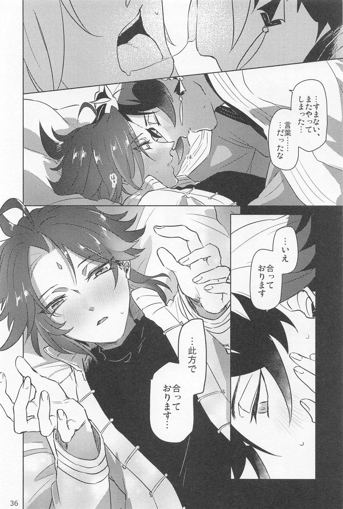 夙夜夢寐、千岩無量 Page.35