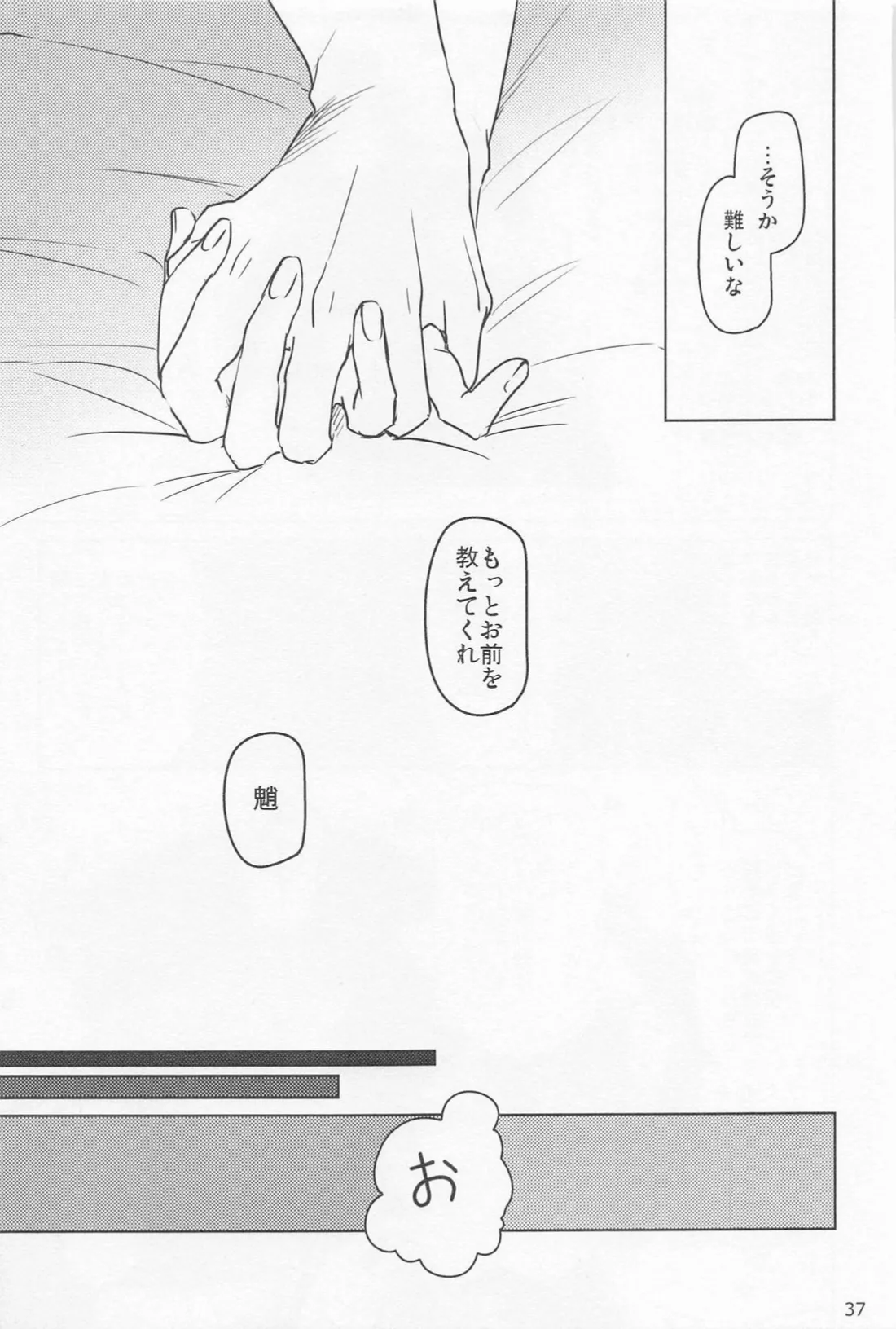 夙夜夢寐、千岩無量 Page.36