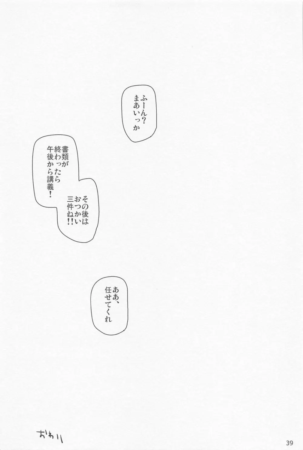 夙夜夢寐、千岩無量 Page.38