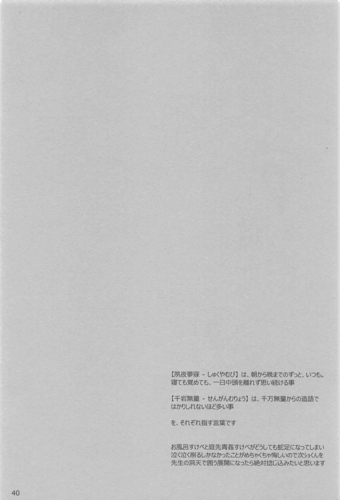 夙夜夢寐、千岩無量 Page.39