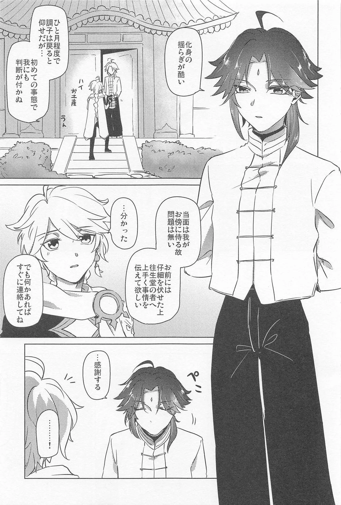 夙夜夢寐、千岩無量 Page.8