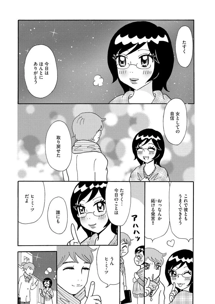 濡恋コレクション Page.121