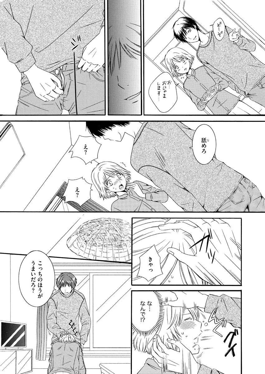 濡恋コレクション Page.19