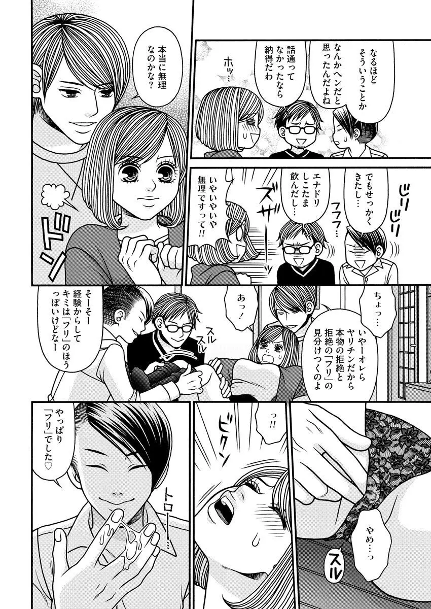 濡恋コレクション Page.40