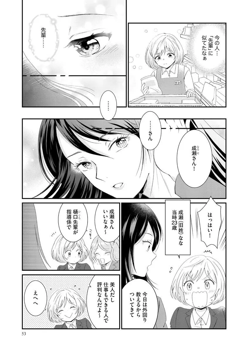 濡恋コレクション Page.53