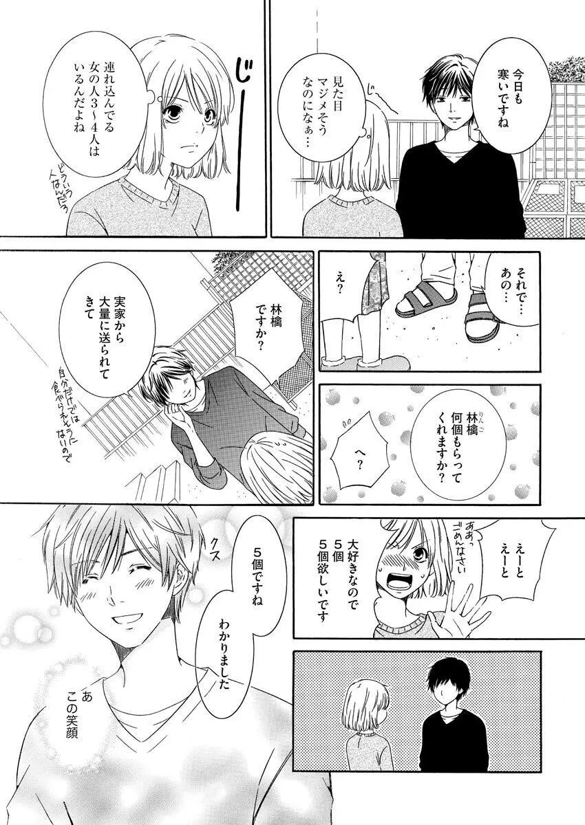 濡恋コレクション Page.7