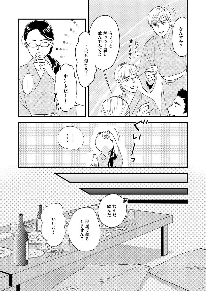濡恋コレクション Page.78