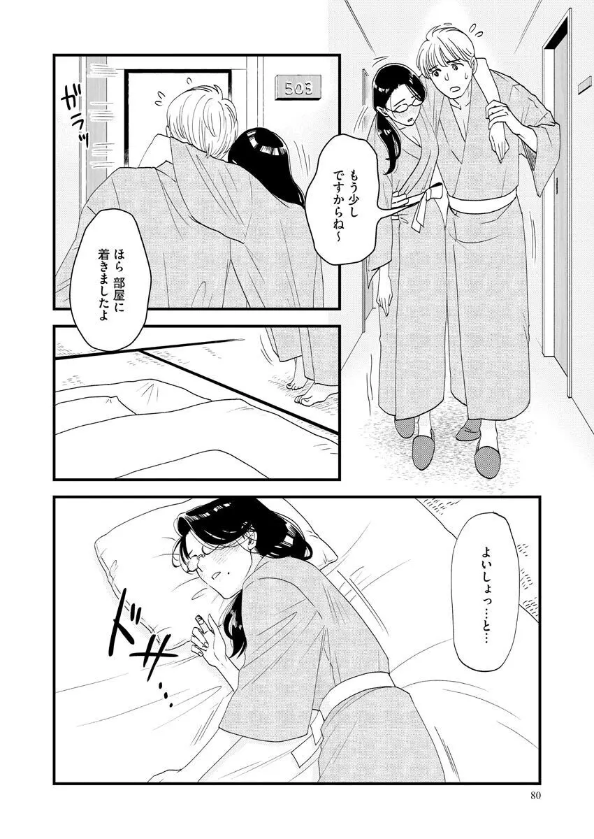 濡恋コレクション Page.80