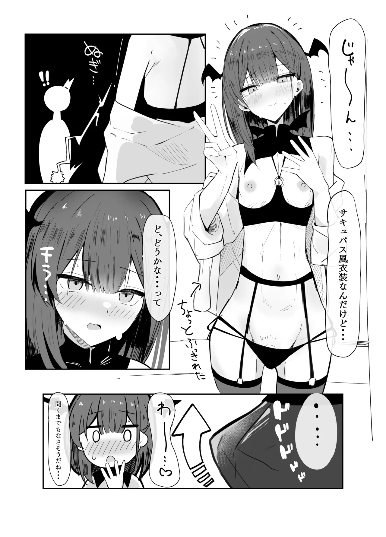 裏アカ男の娘と同居人の俺​ Page.10