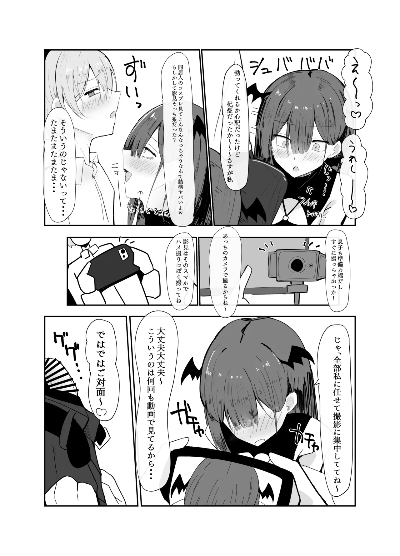 裏アカ男の娘と同居人の俺​ Page.11
