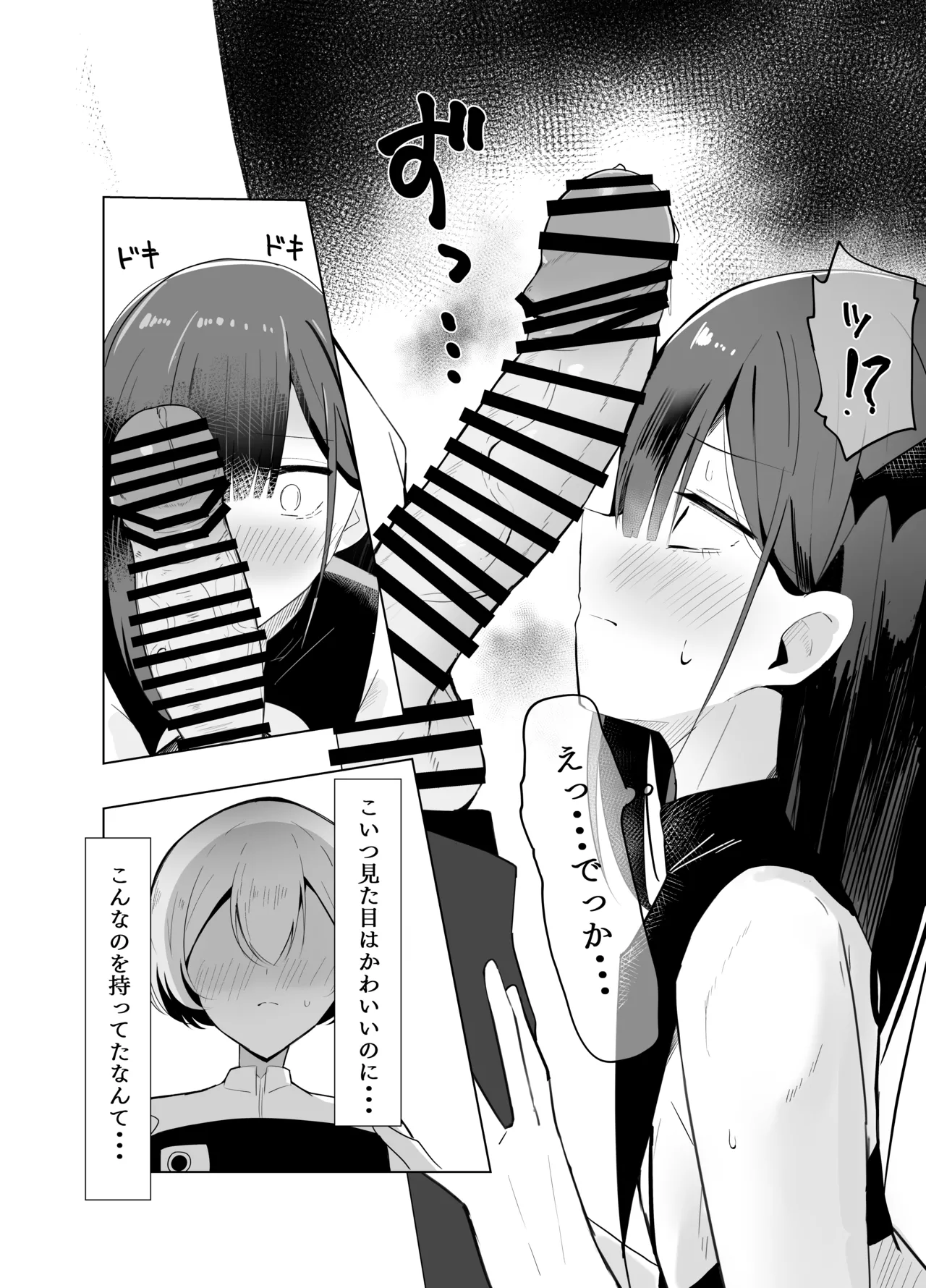 裏アカ男の娘と同居人の俺​ Page.12