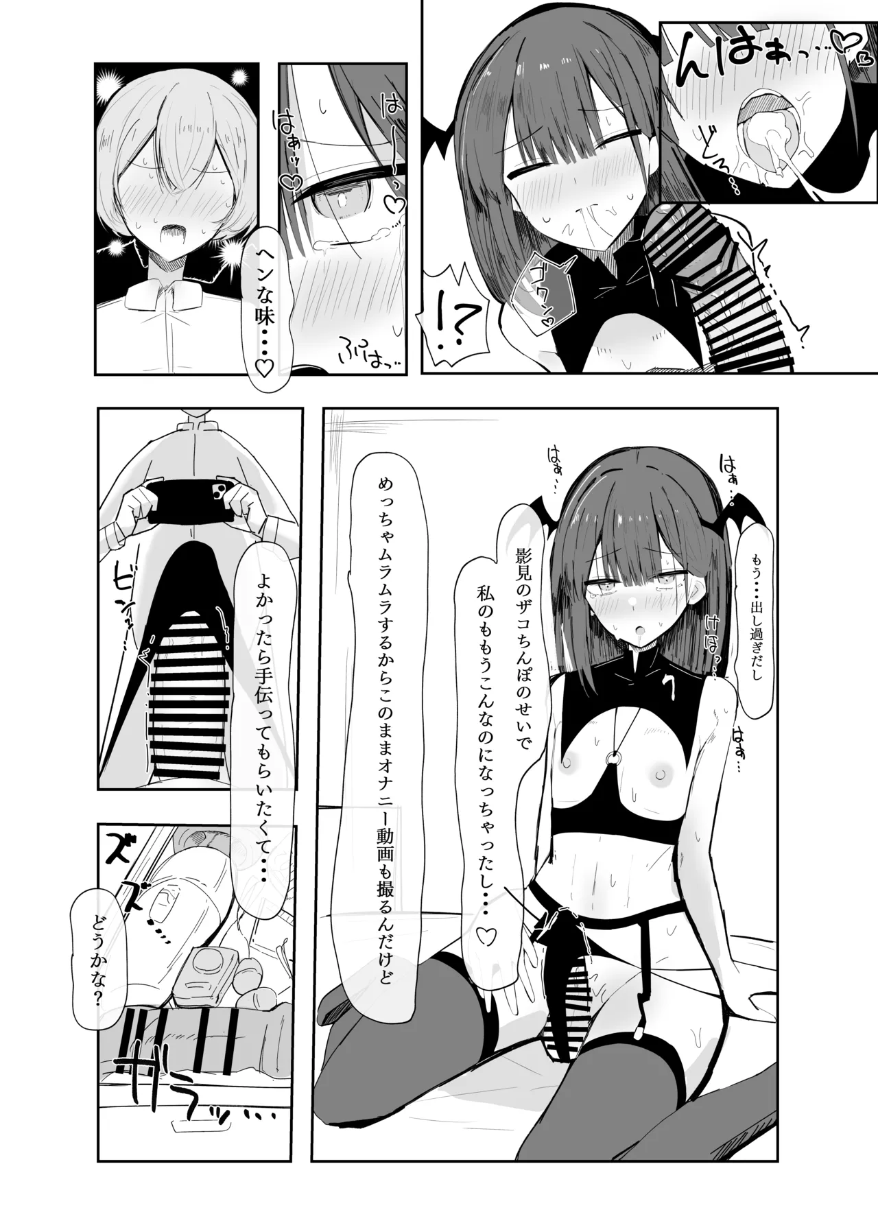 裏アカ男の娘と同居人の俺​ Page.15