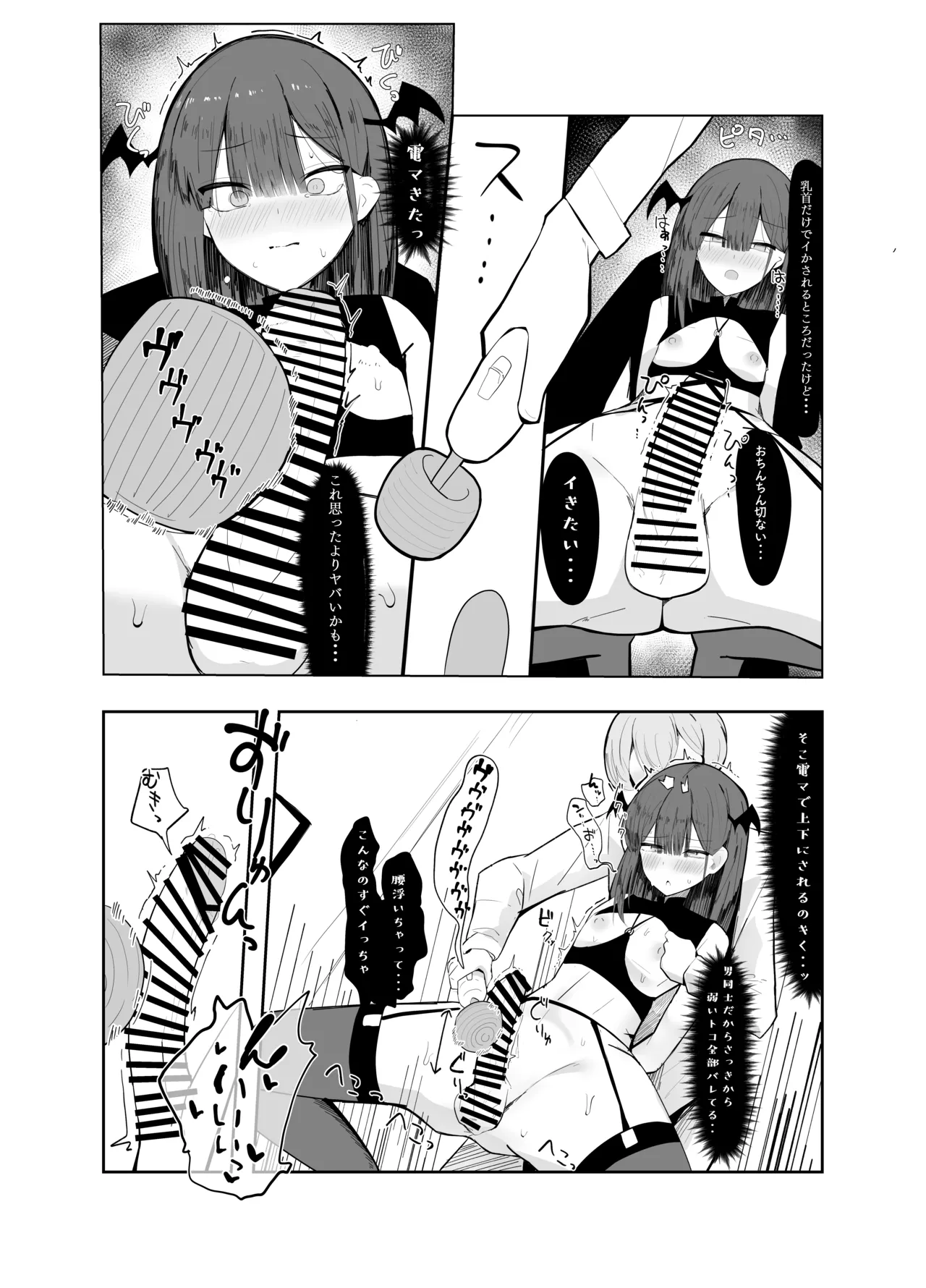 裏アカ男の娘と同居人の俺​ Page.18