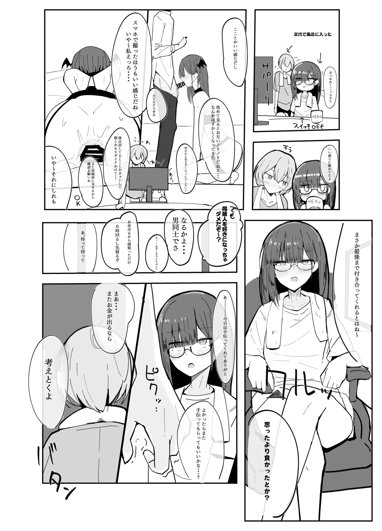 裏アカ男の娘と同居人の俺​ Page.23
