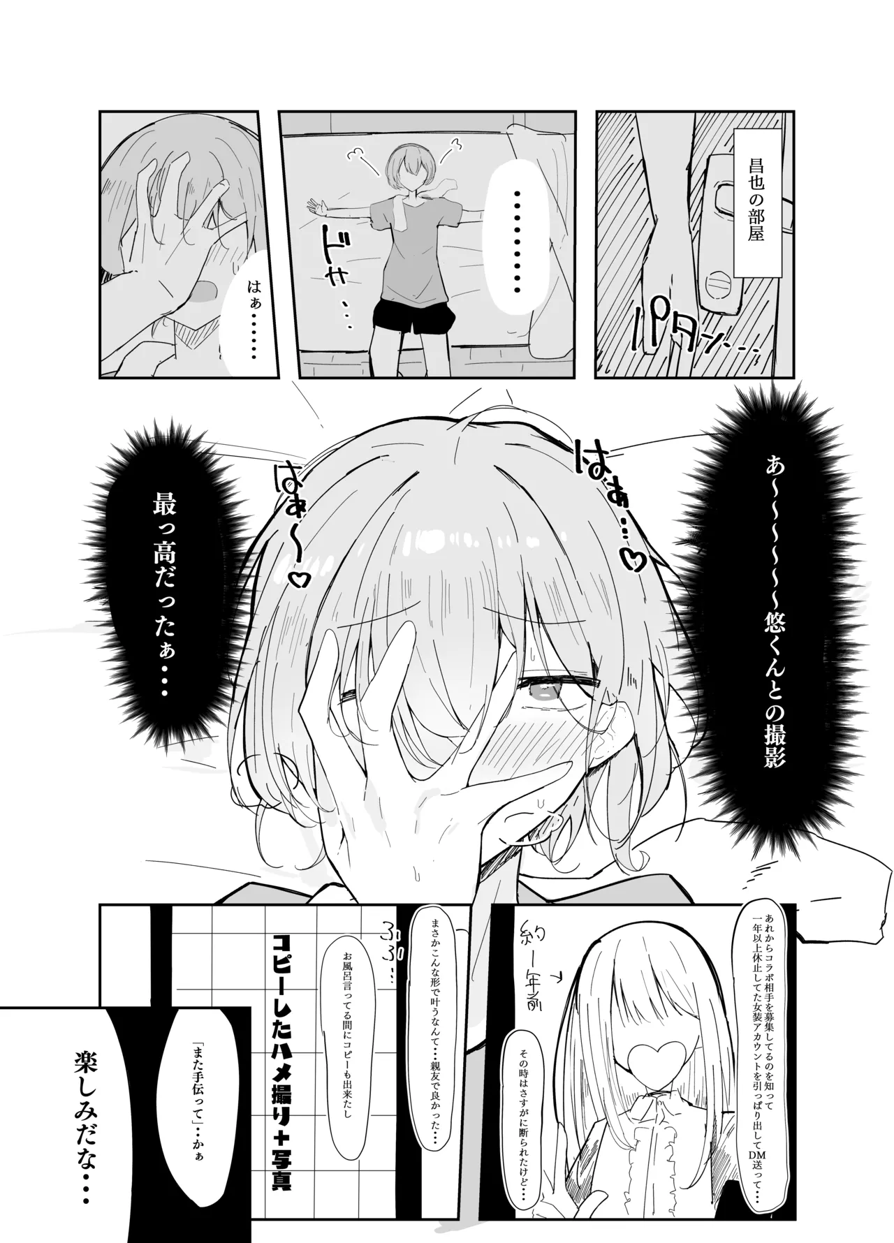 裏アカ男の娘と同居人の俺​ Page.24