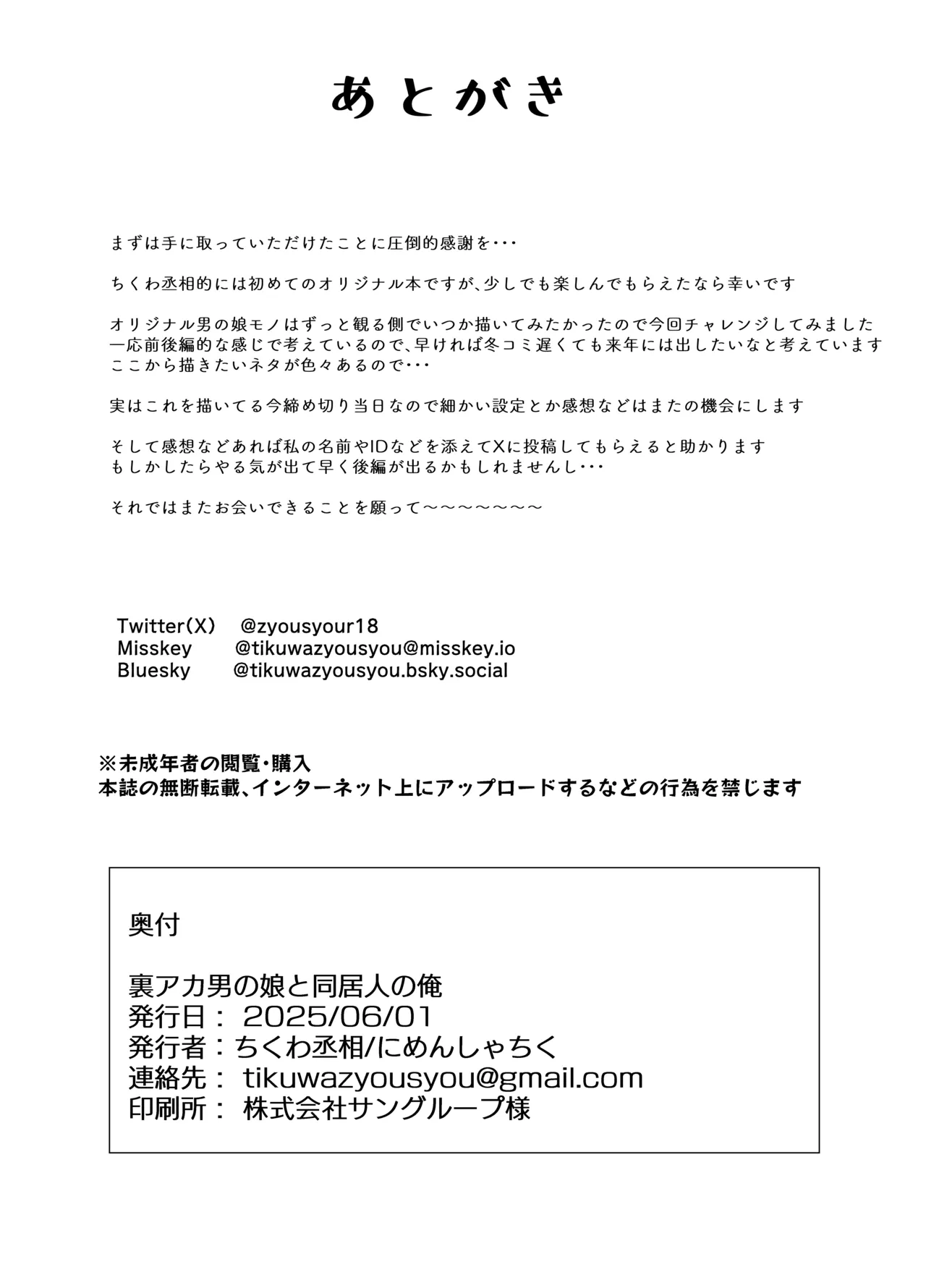 裏アカ男の娘と同居人の俺​ Page.25