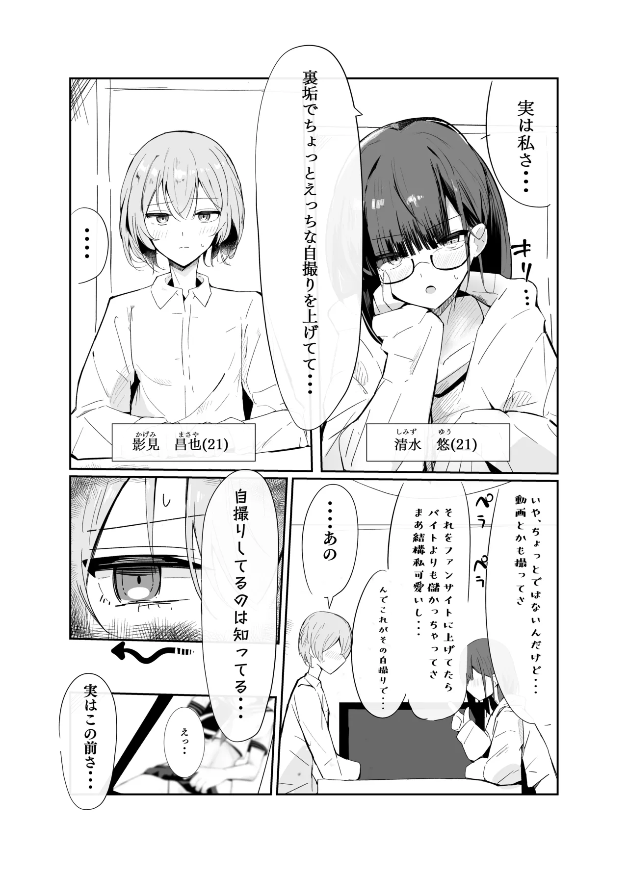 裏アカ男の娘と同居人の俺​ Page.3