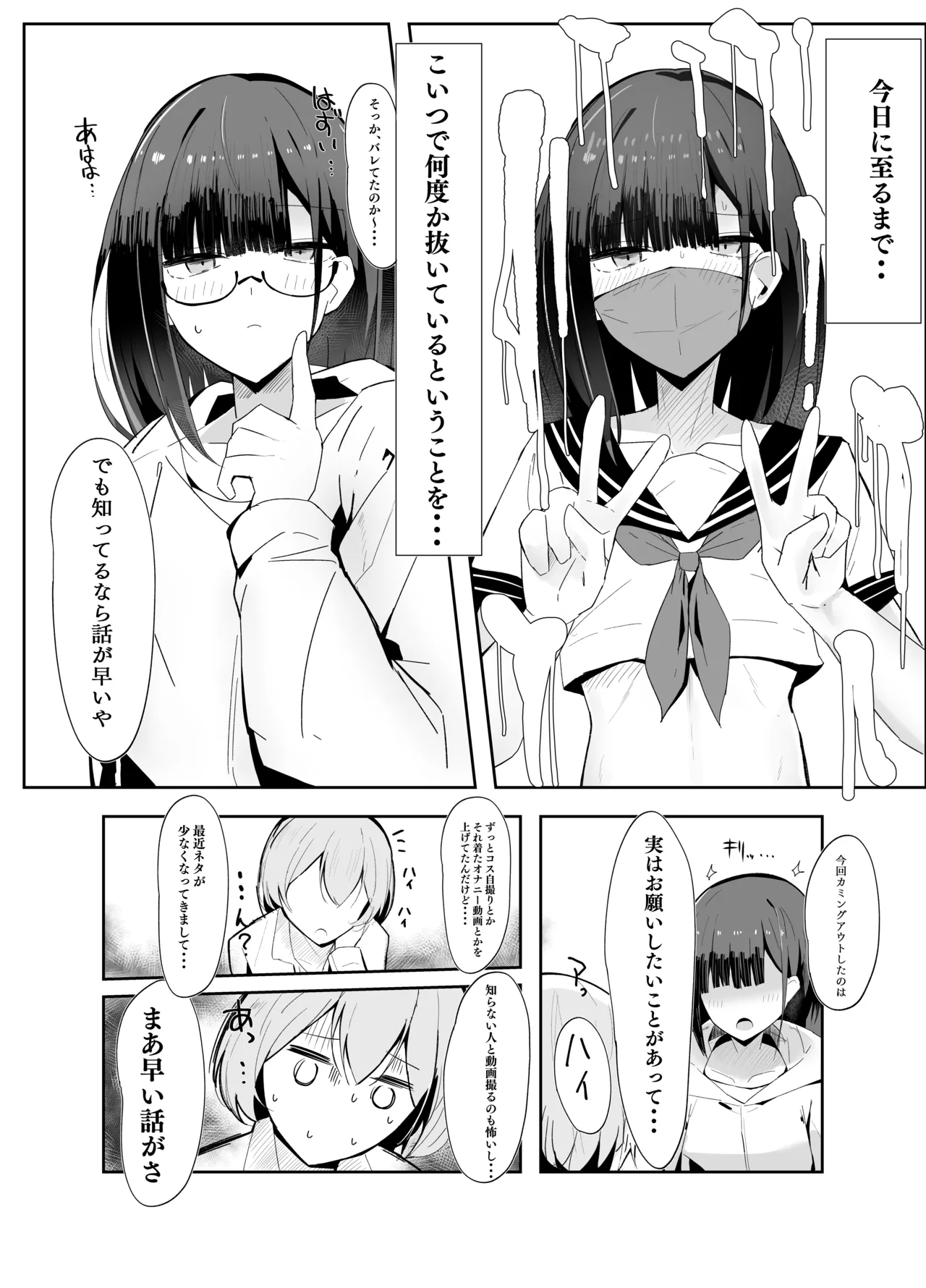 裏アカ男の娘と同居人の俺​ Page.5