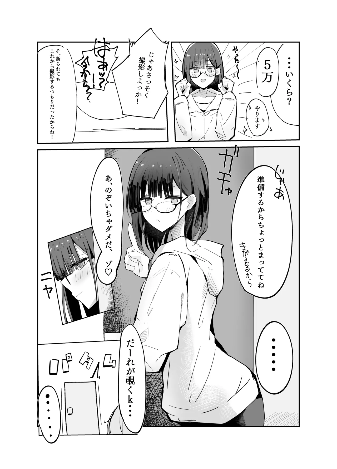 裏アカ男の娘と同居人の俺​ Page.7
