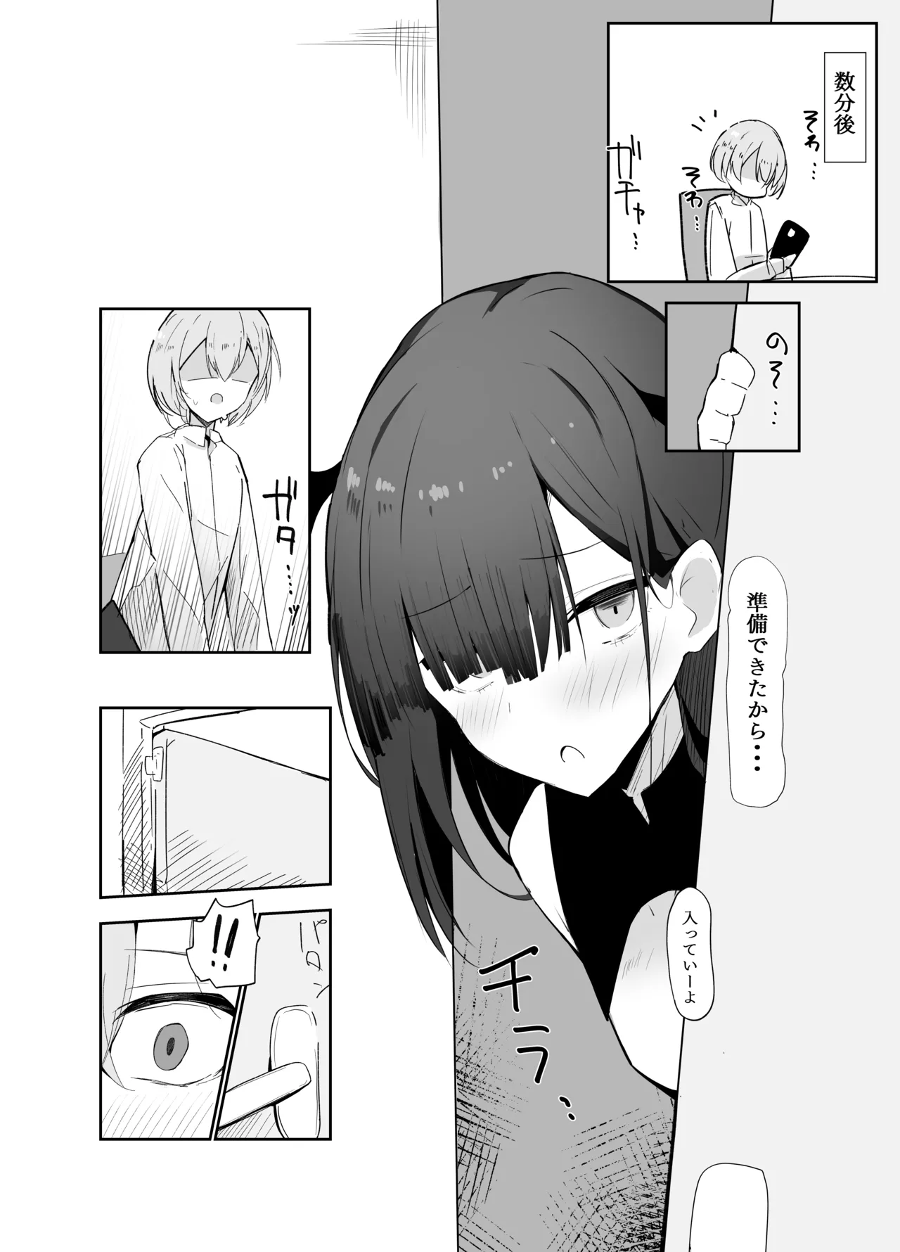 裏アカ男の娘と同居人の俺​ Page.9