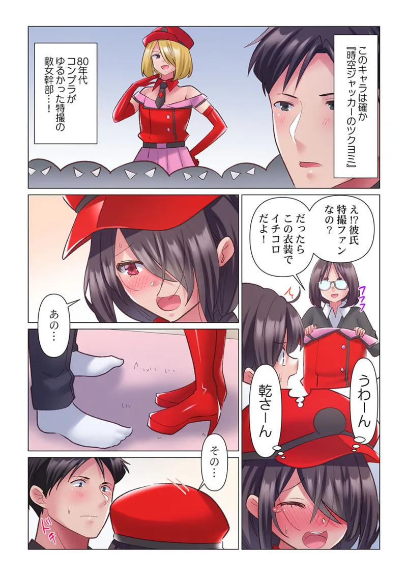 トロ沼に、イキ落ちる。～性処理秘書は元1軍女子 11 Page.11