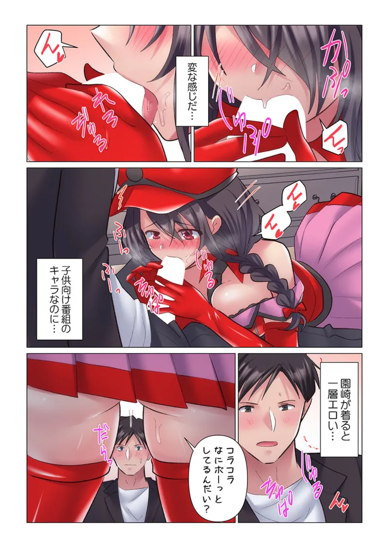 トロ沼に、イキ落ちる。～性処理秘書は元1軍女子 11 Page.15