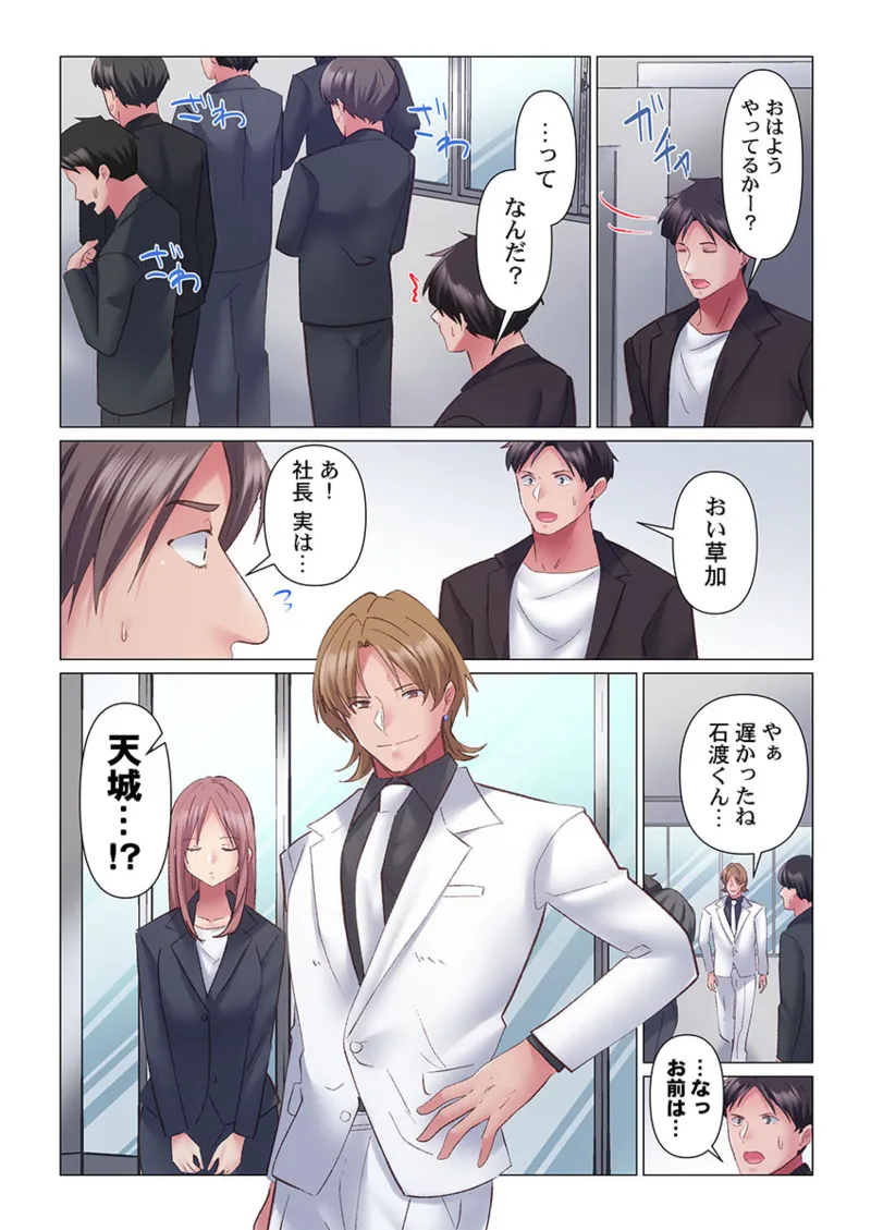 トロ沼に、イキ落ちる。～性処理秘書は元1軍女子 11 Page.26