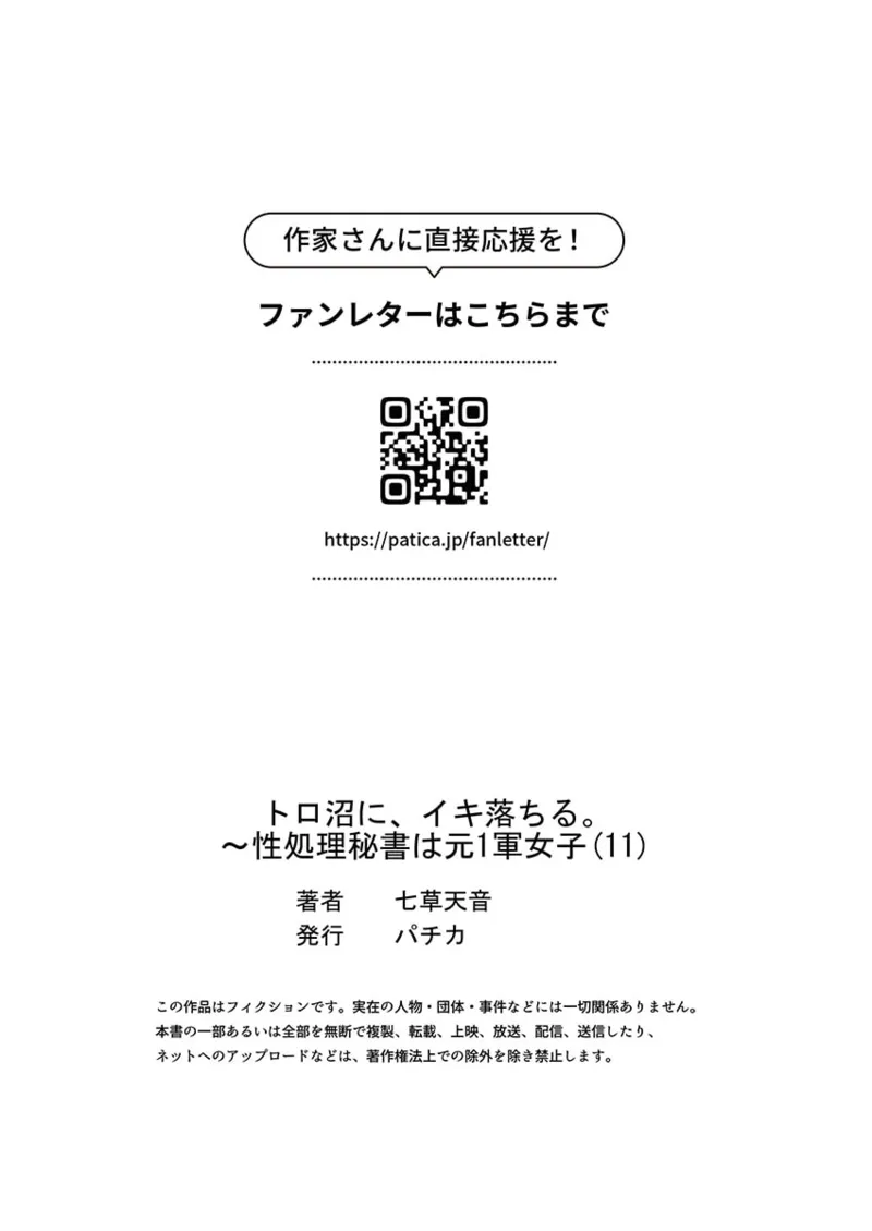 トロ沼に、イキ落ちる。～性処理秘書は元1軍女子 11 Page.29