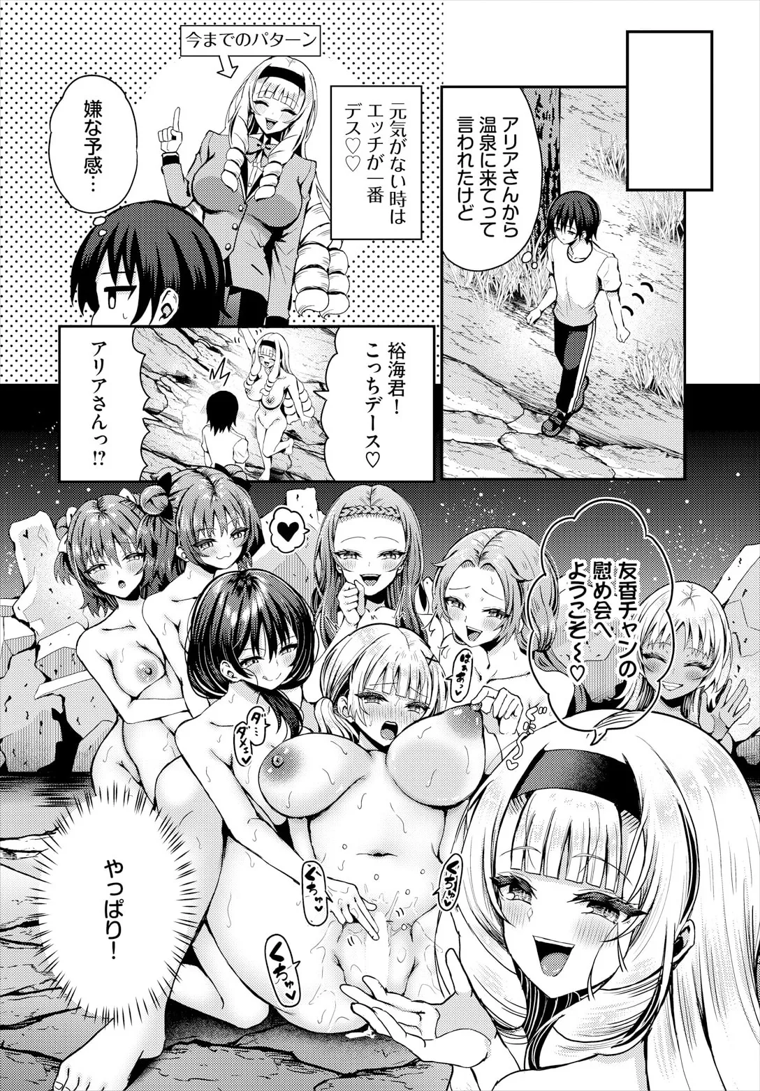遭難したら無人島で中出し放題 22話 Page.10