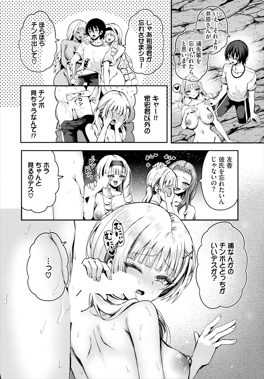 遭難したら無人島で中出し放題 22話 Page.12