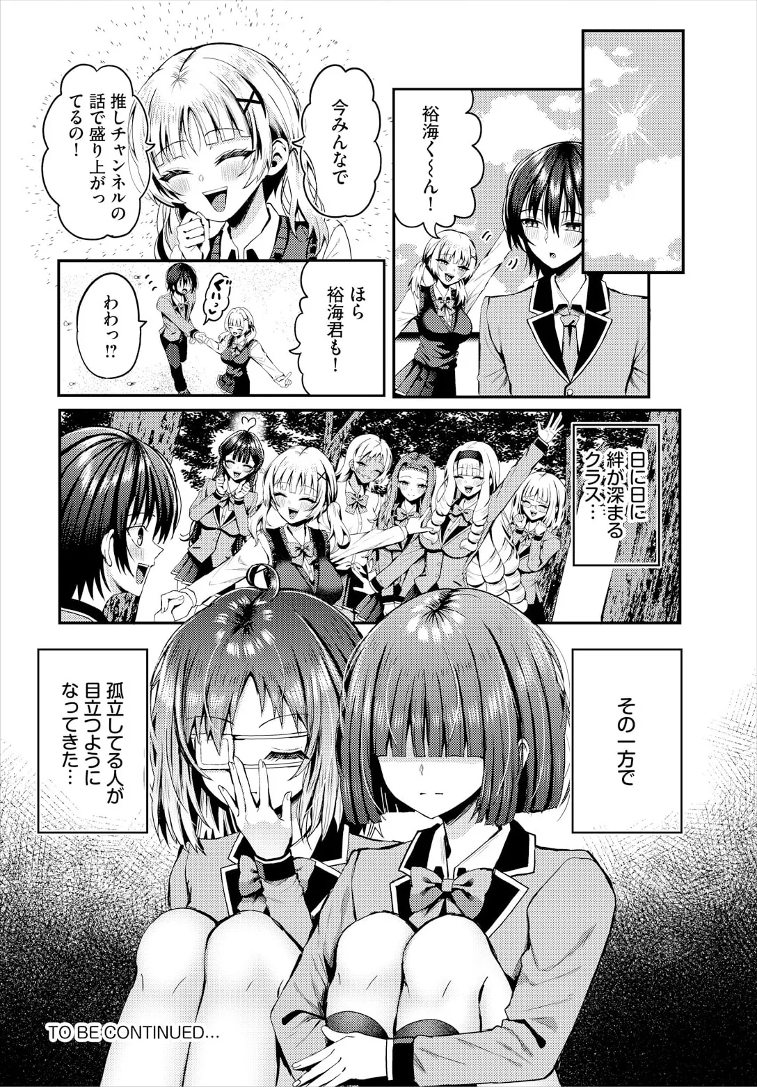 遭難したら無人島で中出し放題 22話 Page.22