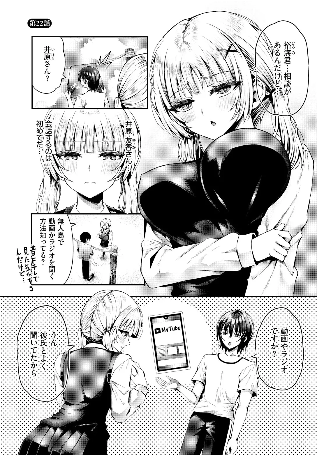 遭難したら無人島で中出し放題 22話 Page.3