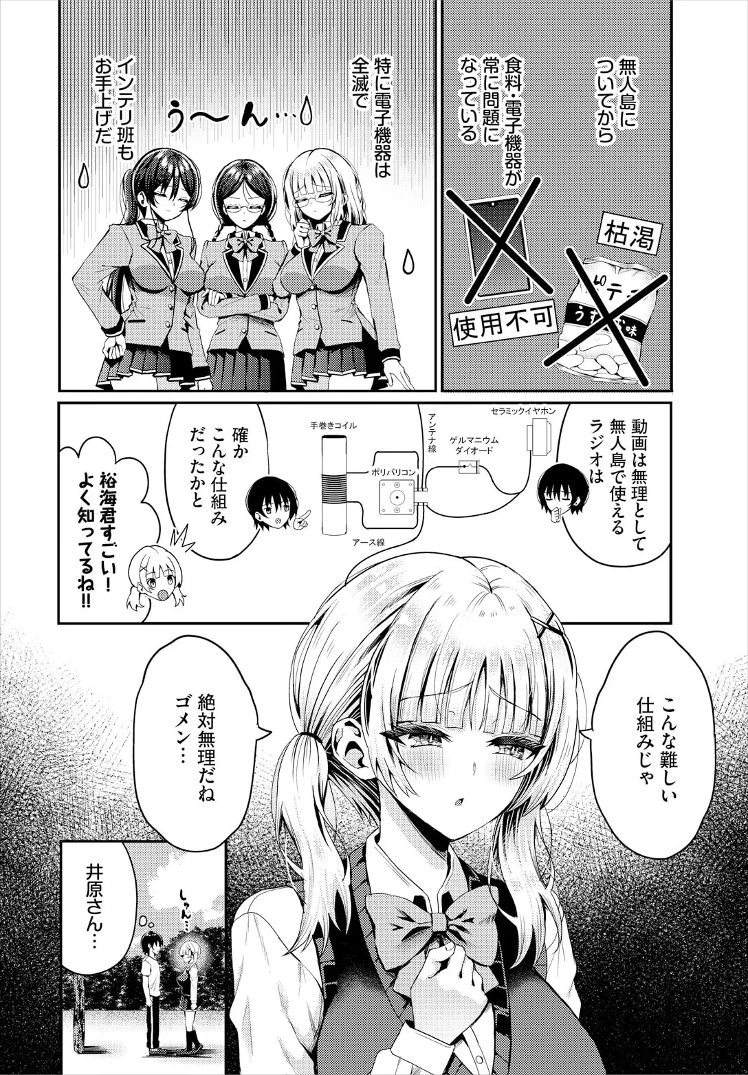 遭難したら無人島で中出し放題 22話 Page.4