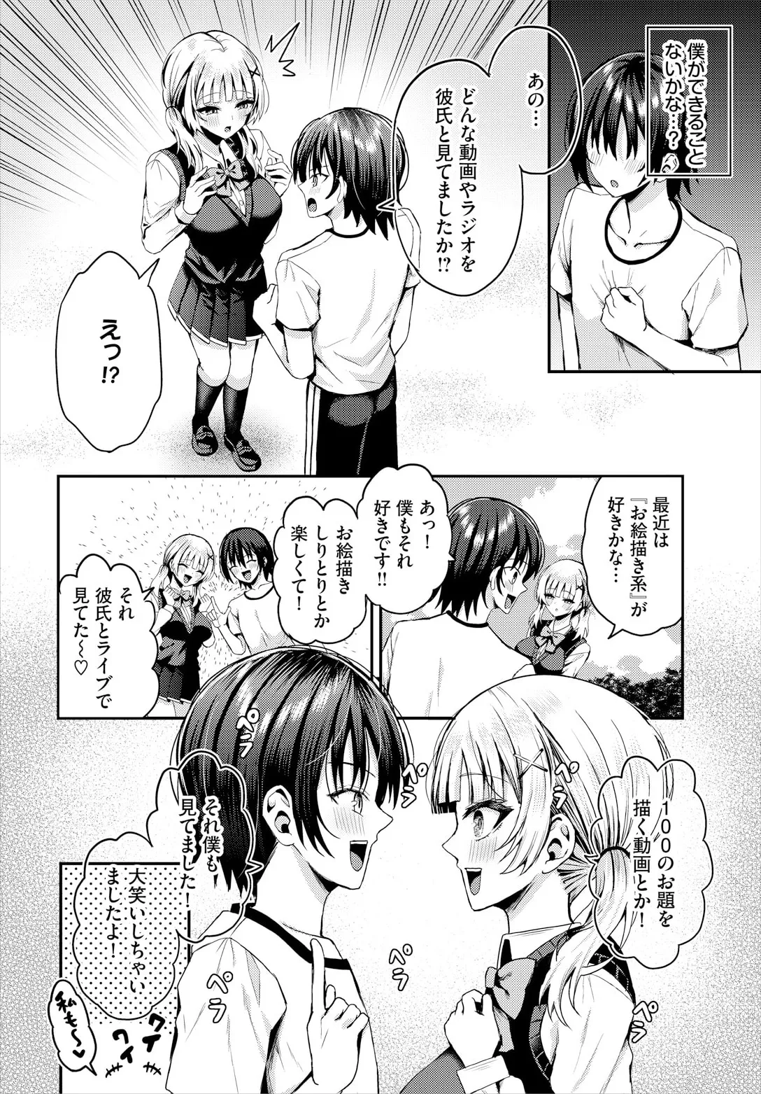 遭難したら無人島で中出し放題 22話 Page.6