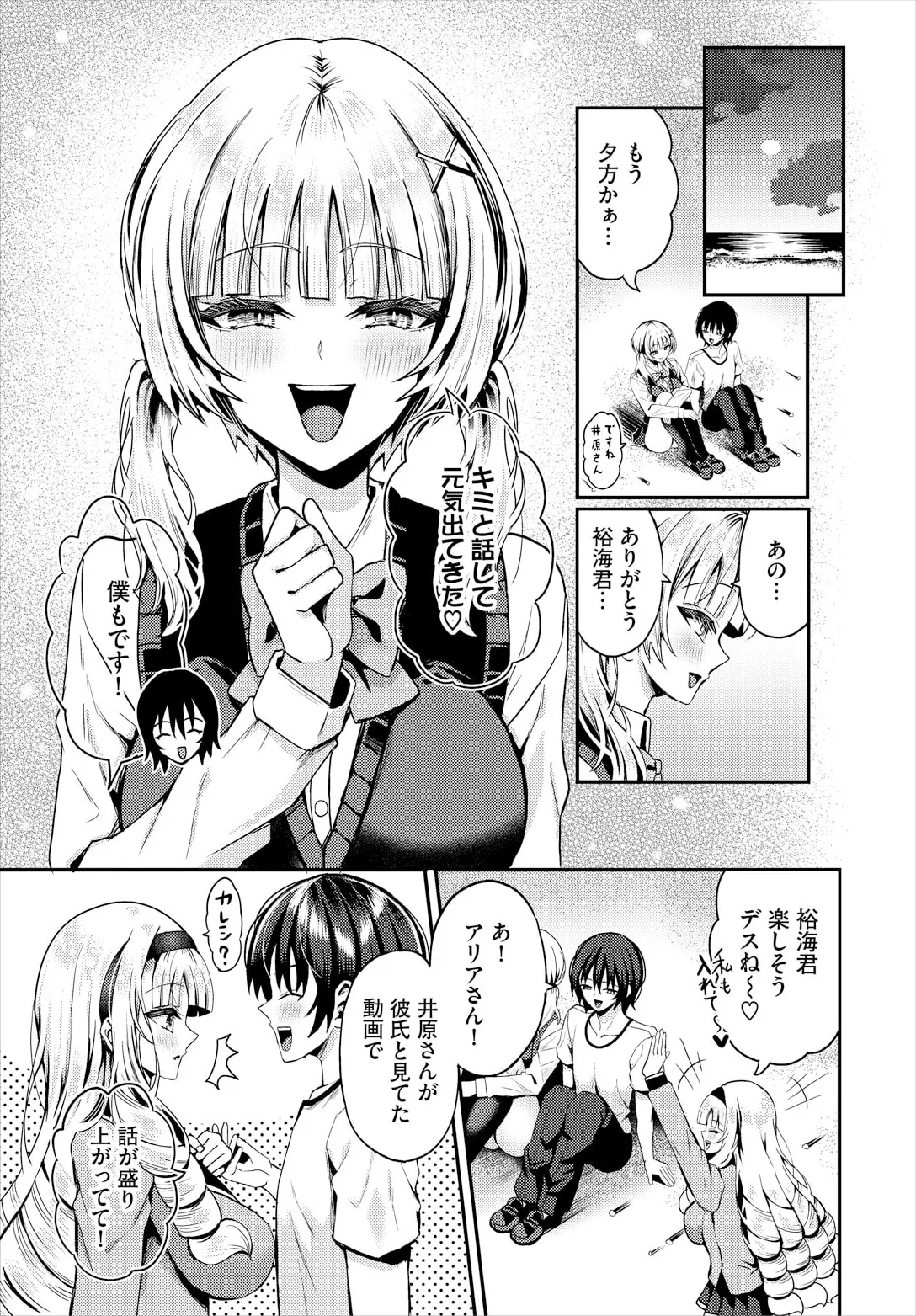 遭難したら無人島で中出し放題 22話 Page.7