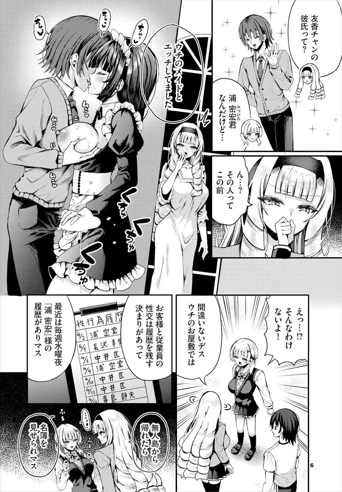 遭難したら無人島で中出し放題 22話 Page.8