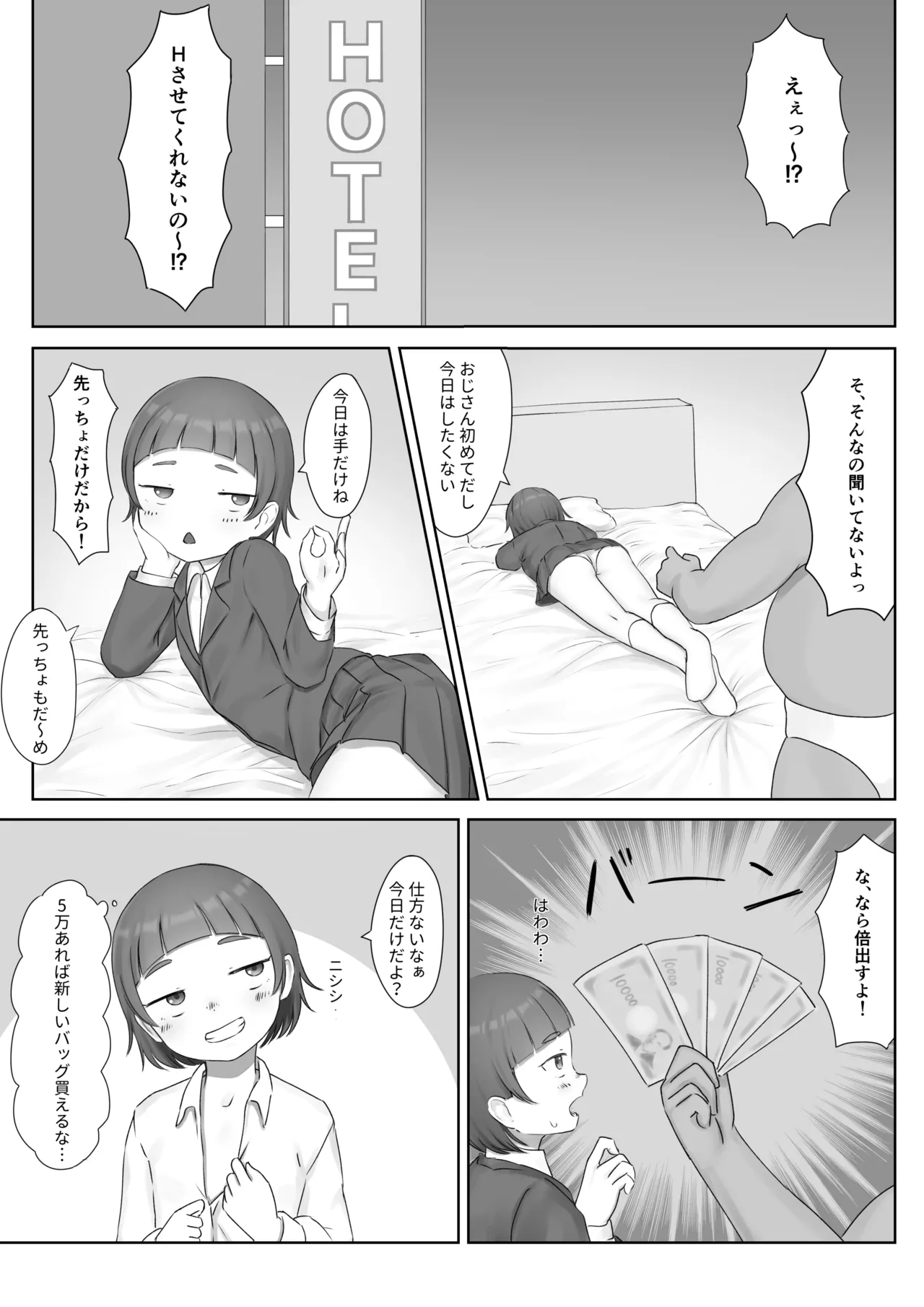 先っちょだけだから… Page.1