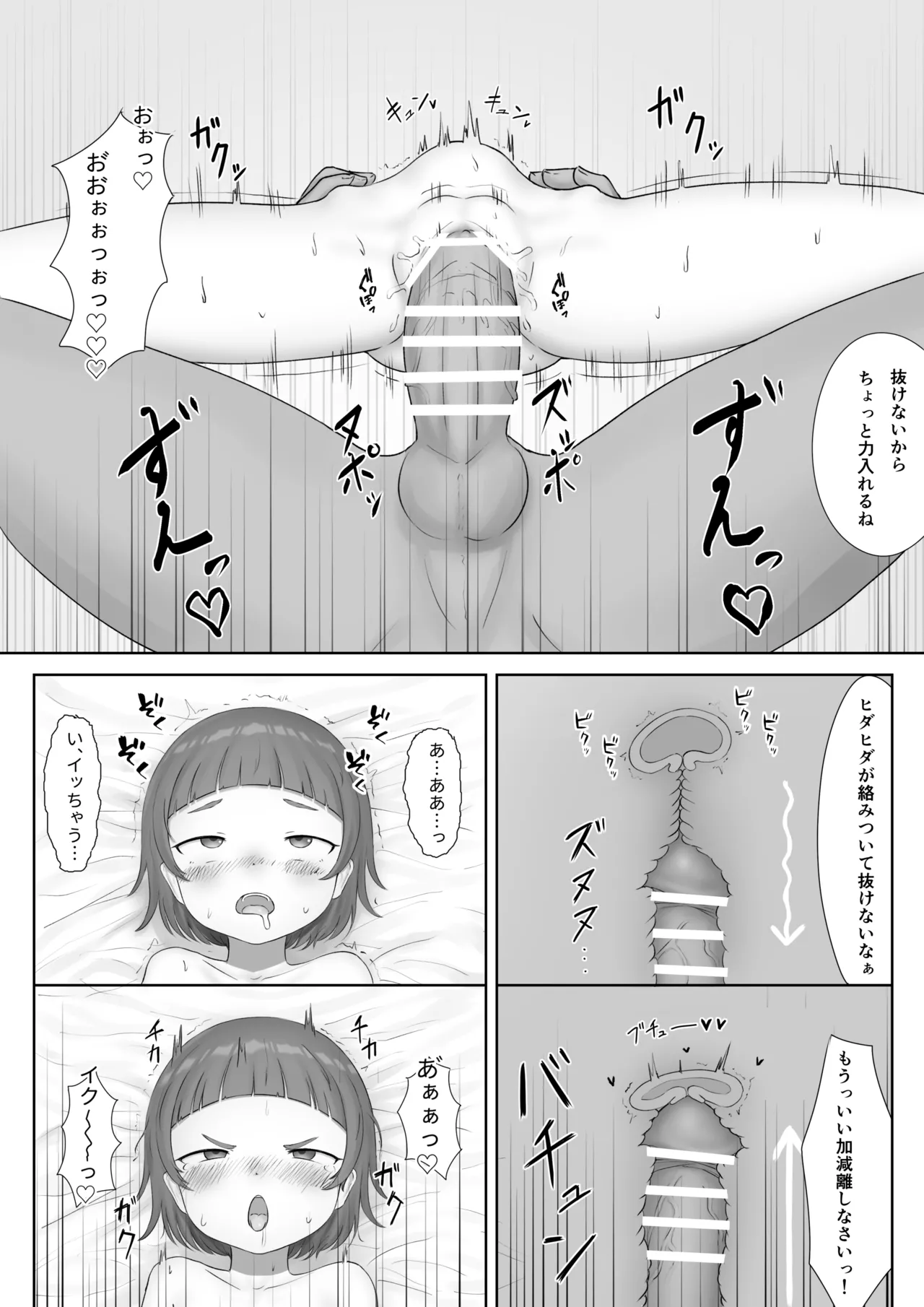 先っちょだけだから… Page.5