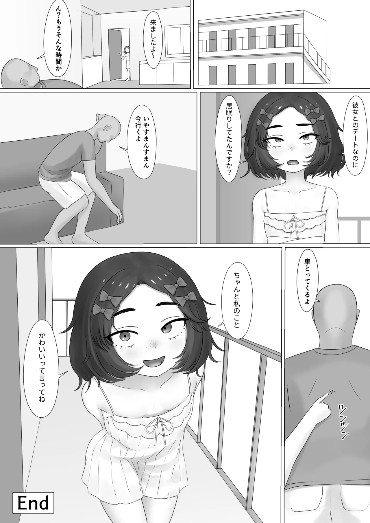 いじめられっ子が悪いおじさんに無理矢理... Page.15