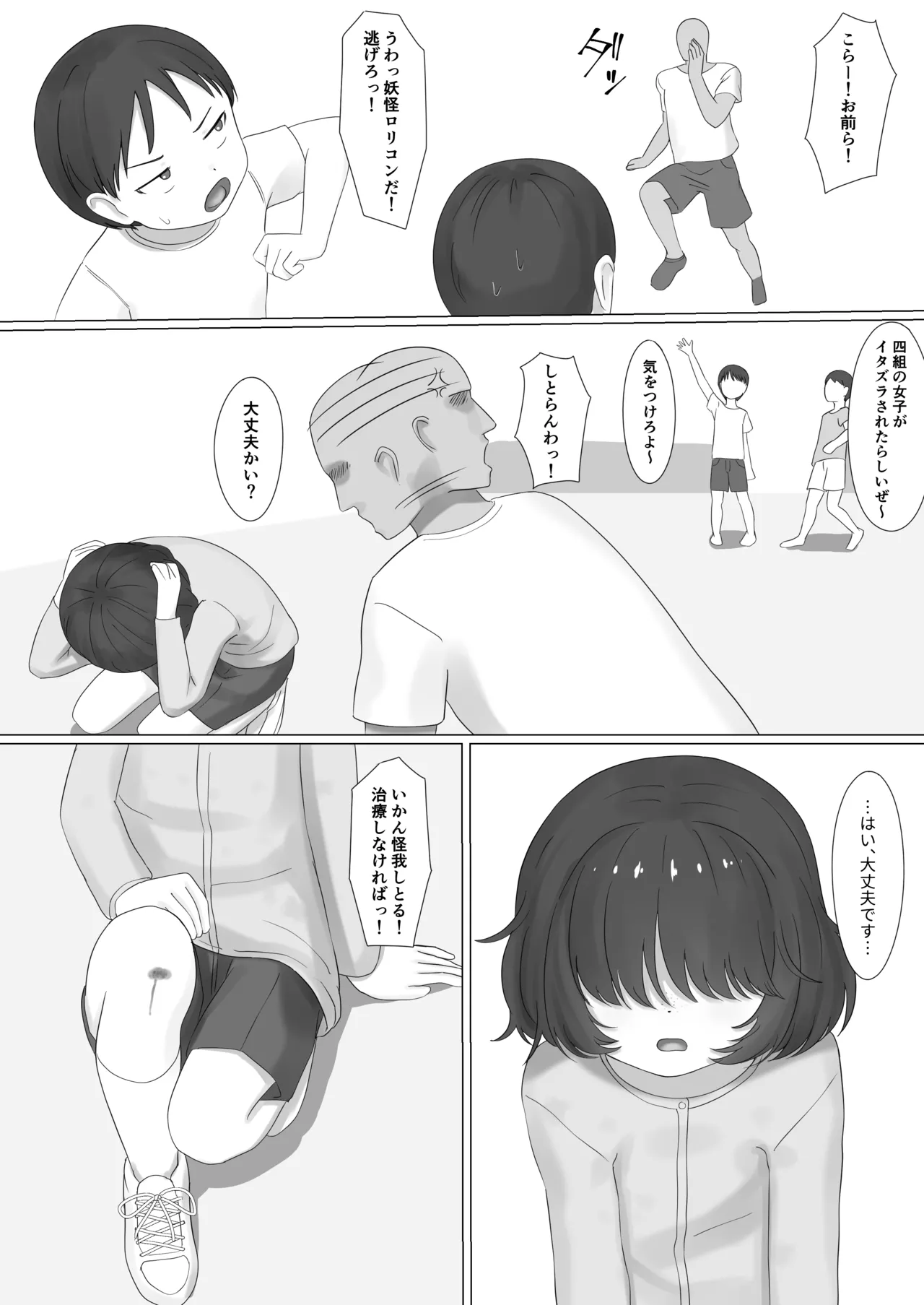 いじめられっ子が悪いおじさんに無理矢理... Page.2