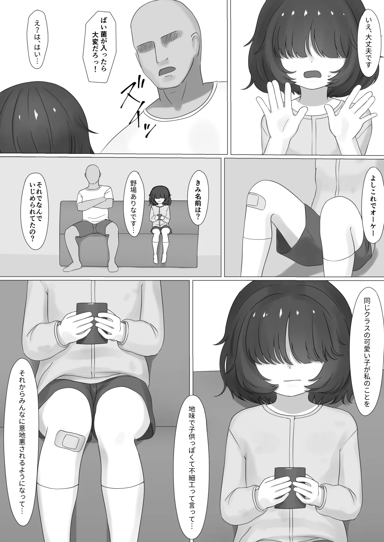 いじめられっ子が悪いおじさんに無理矢理... Page.3