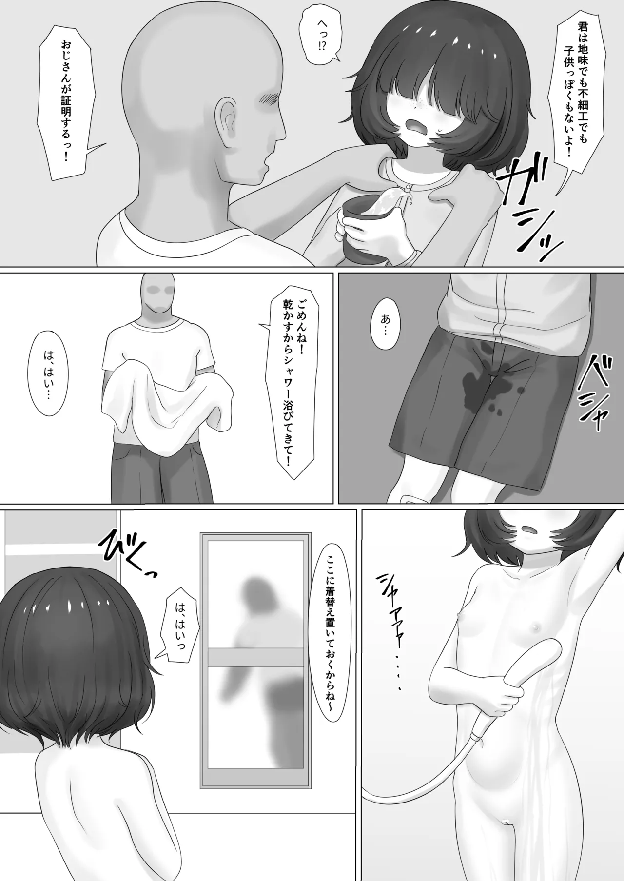 いじめられっ子が悪いおじさんに無理矢理... Page.4
