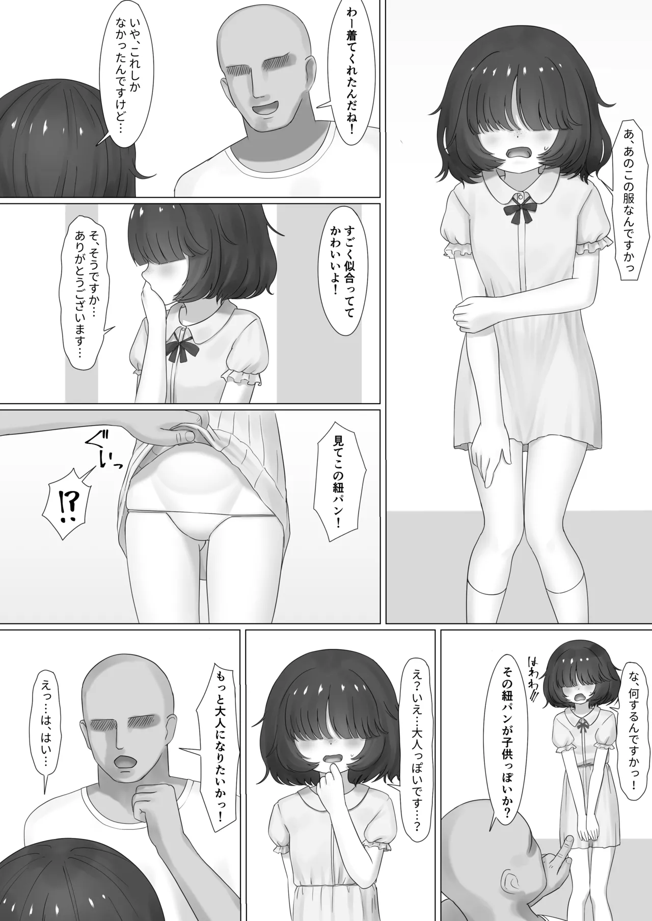 いじめられっ子が悪いおじさんに無理矢理... Page.5