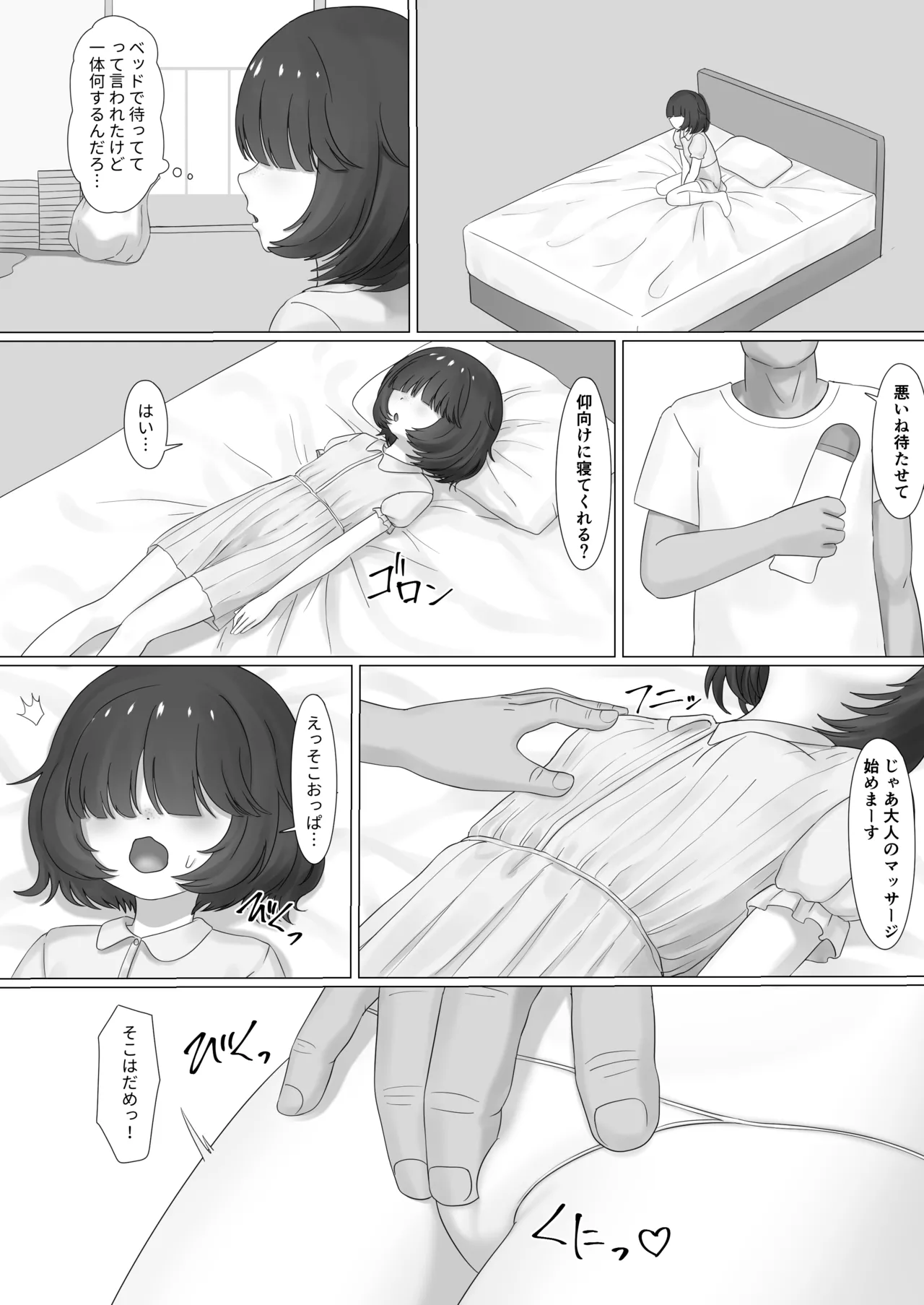 いじめられっ子が悪いおじさんに無理矢理... Page.6