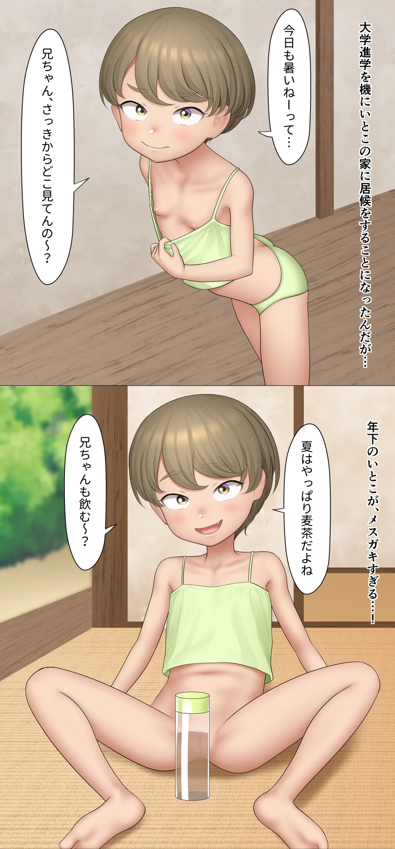 田舎のいとこ Page.1