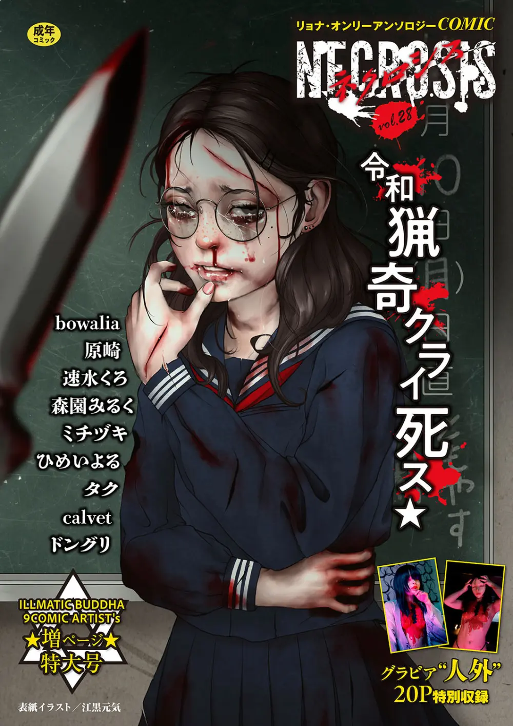 COMIC ネクロシスvol.28 Page.1