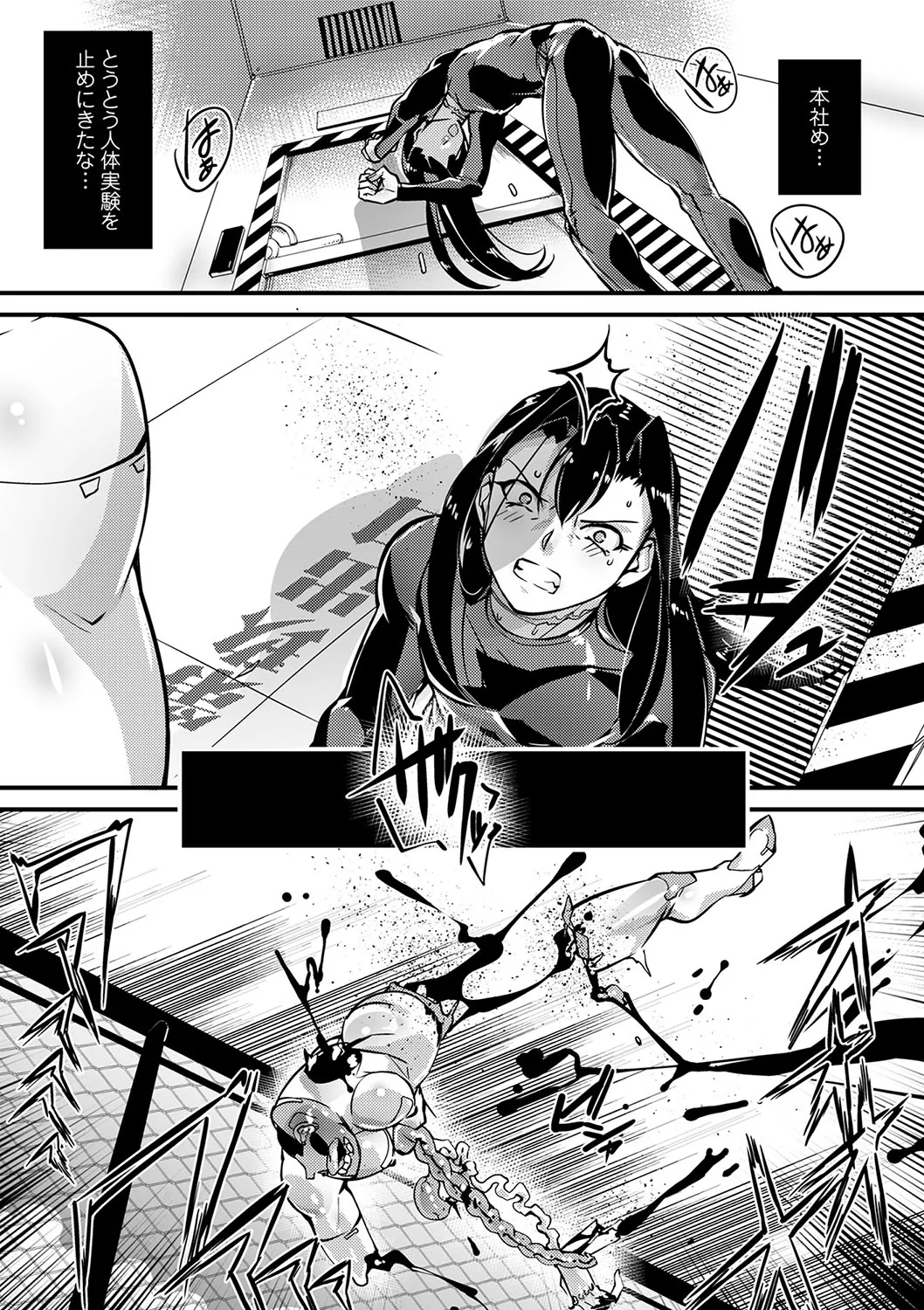 COMIC ネクロシスvol.28 Page.10