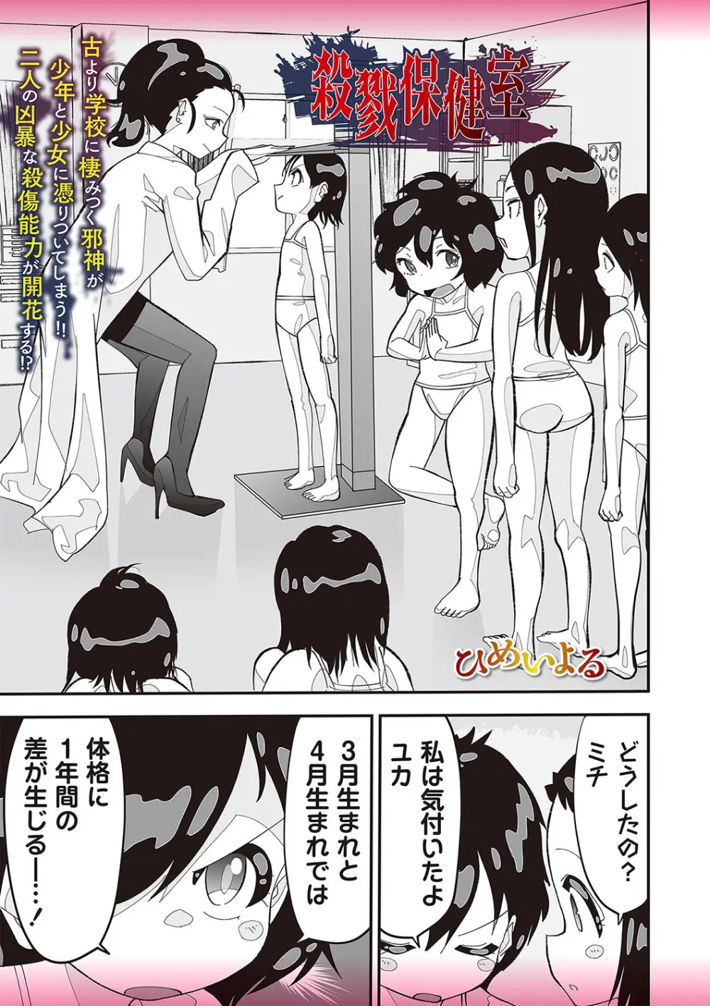 COMIC ネクロシスvol.28 Page.100