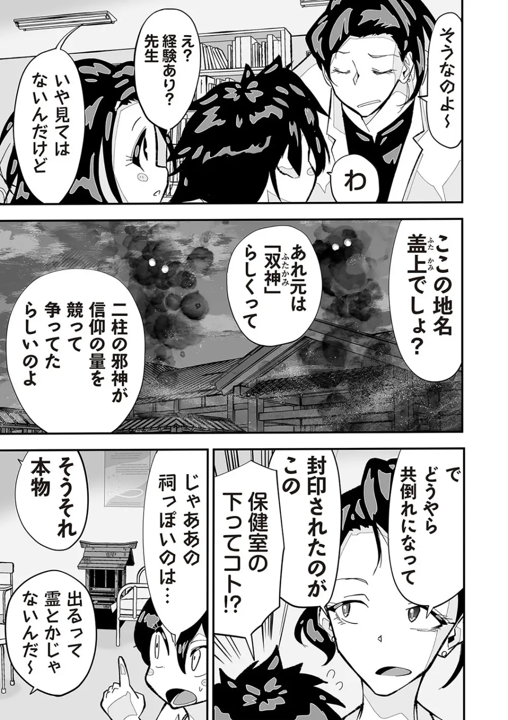 COMIC ネクロシスvol.28 Page.102