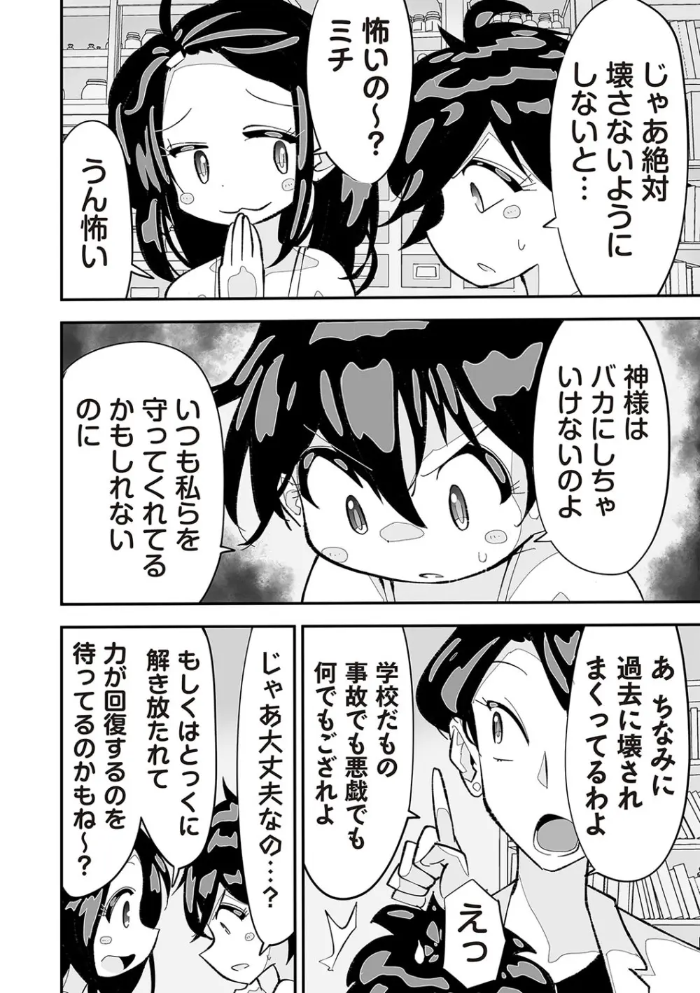 COMIC ネクロシスvol.28 Page.103